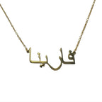 Preorder only: Custom Arabic Name Necklace (40cm + 5cm)