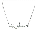Preorder only: Custom Arabic Name Necklace (40cm + 5cm)